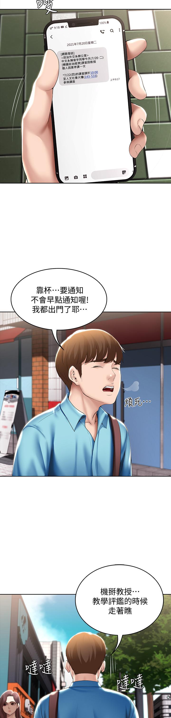 寄宿日記漫画 免费阅读 第53话-性感蜜桃臀的主人是？ 35.jpg