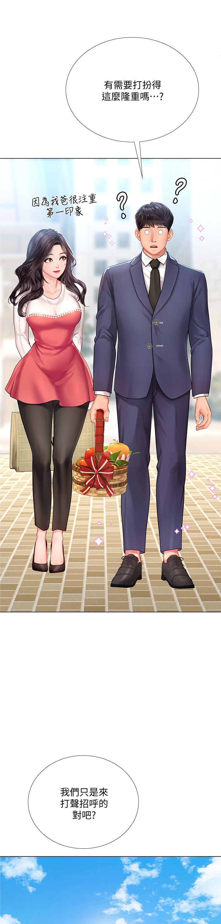 享樂補習街漫画 免费阅读 第77话-我要跟他结婚 2.jpg