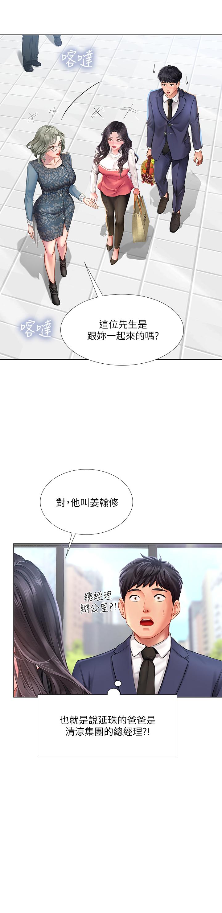 享樂補習街漫画 免费阅读 第77话-我要跟他结婚 7.jpg