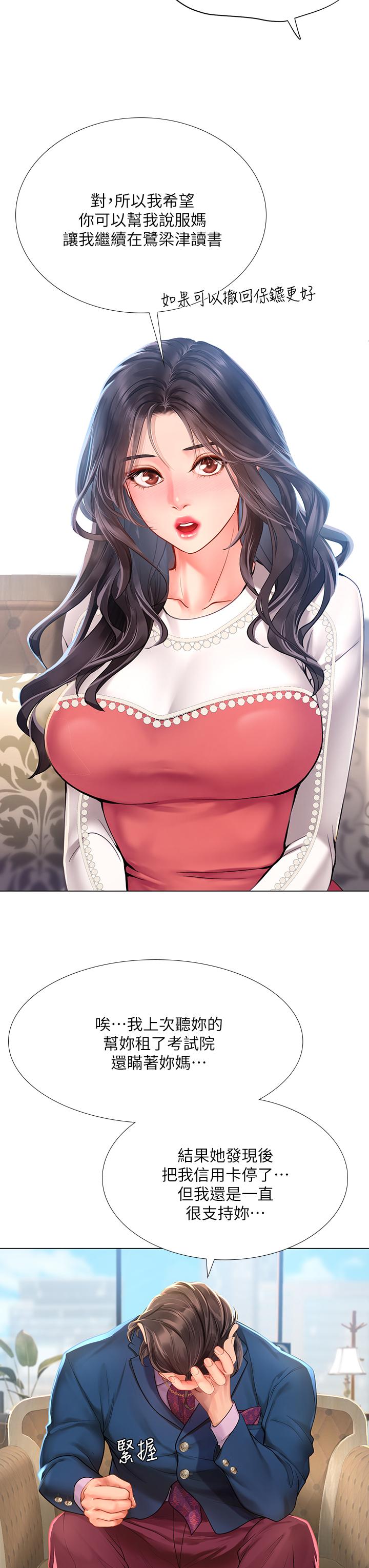 享樂補習街漫画 免费阅读 第77话-我要跟他结婚 19.jpg