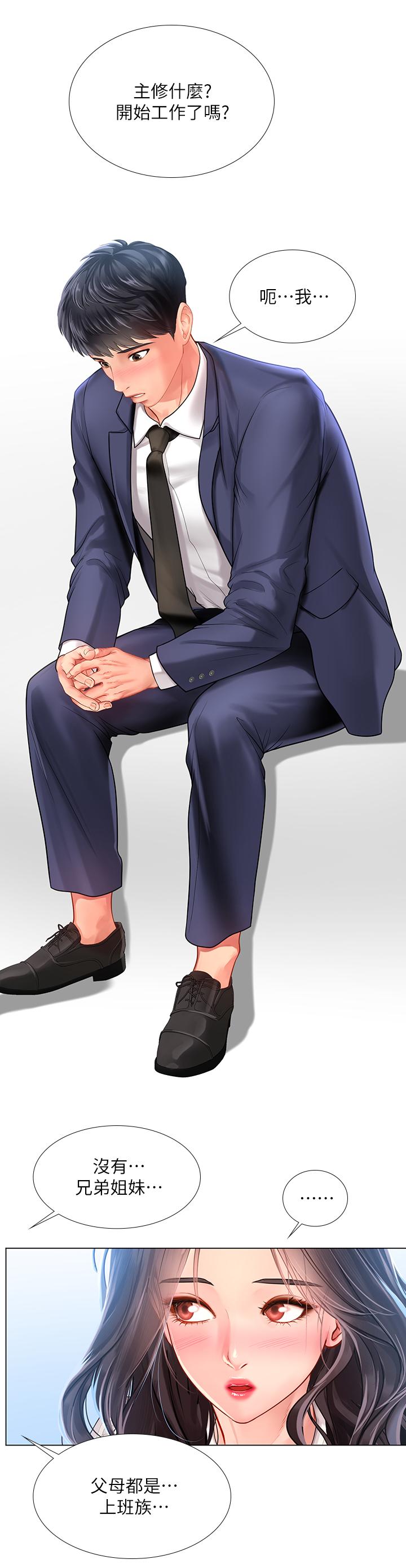 享樂補習街漫画 免费阅读 第77话-我要跟他结婚 21.jpg