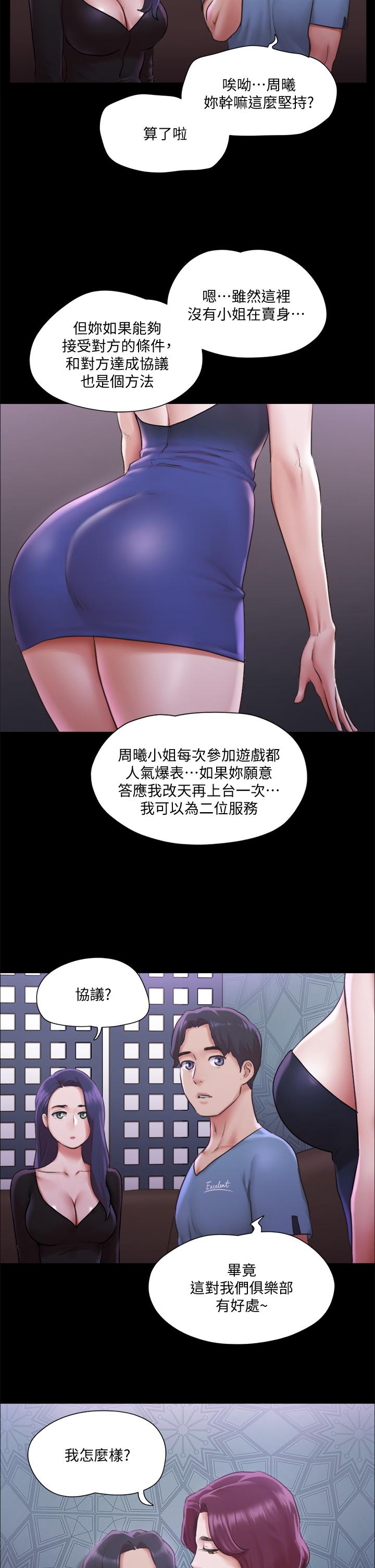協議換愛漫画 免费阅读 第100话-别人的女人最好吃了 28.jpg