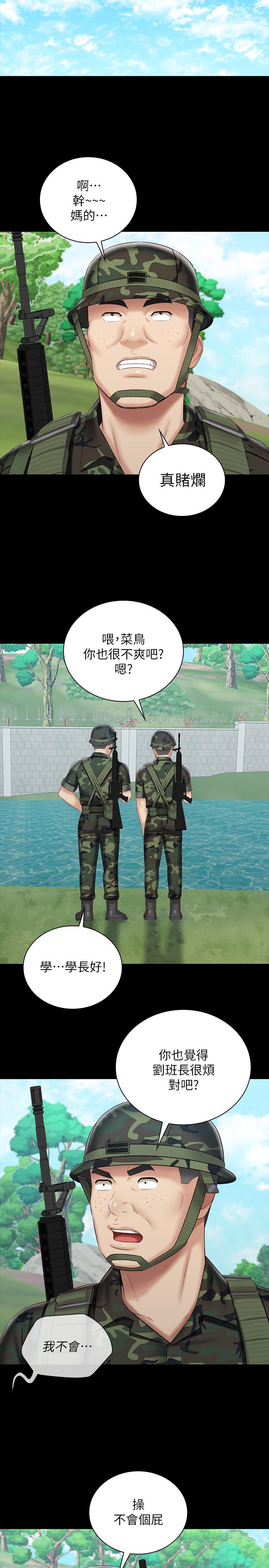 妹妹的義務漫画 免费阅读 第77话-我只会和你做 24.jpg