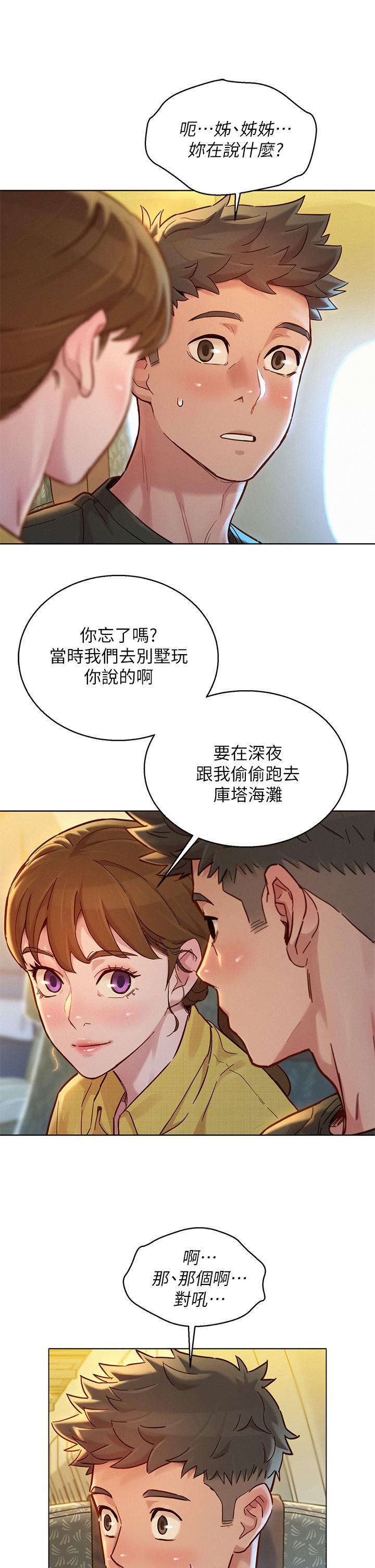 漂亮乾姊姊漫画 免费阅读 第145话-直接做没关係 5.jpg