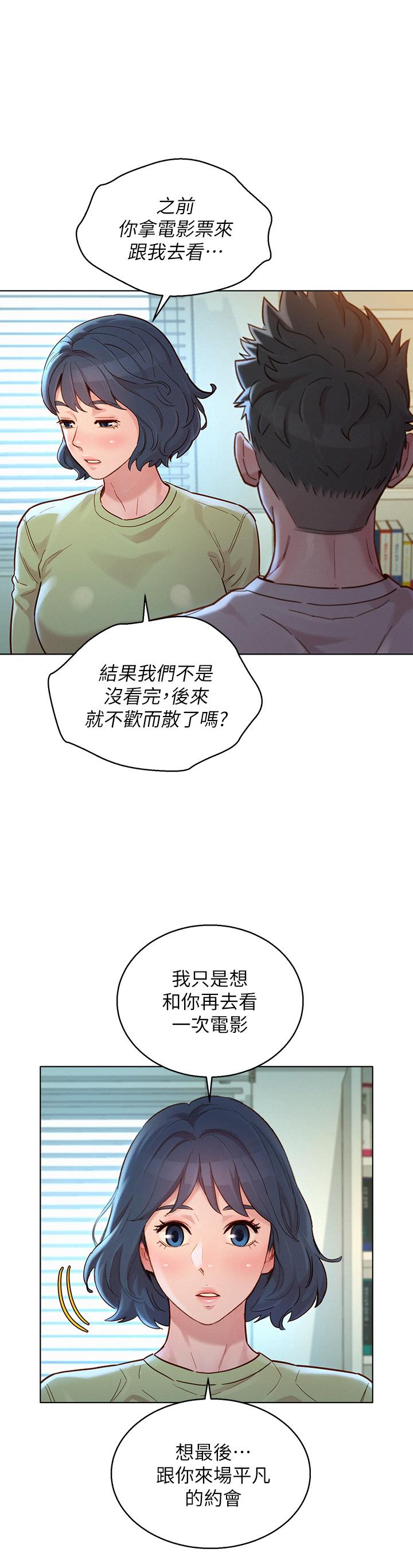 漂亮乾姊姊漫画 免费阅读 第145话-直接做没关係 24.jpg