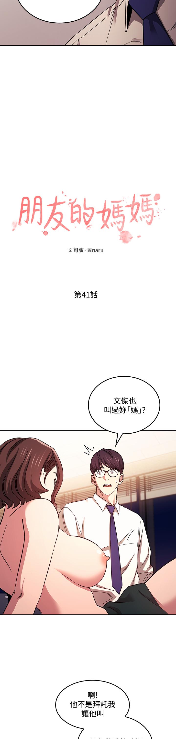 朋友的媽媽漫画 免费阅读 第41话-幻想和妈做爱 2.jpg
