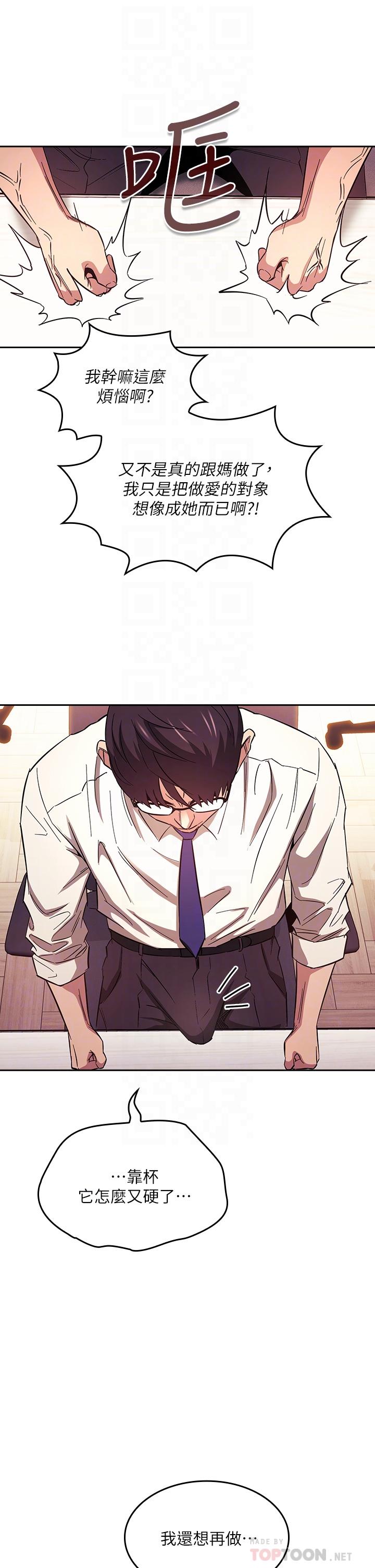 朋友的媽媽漫画 免费阅读 第41话-幻想和妈做爱 18.jpg