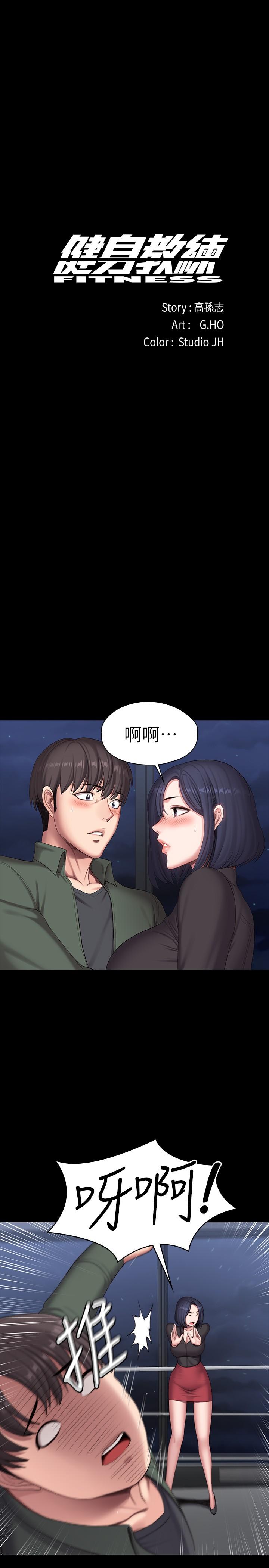 健身教練漫画 免费阅读 第95话-李贤秀...和我去磨铁吧 1.jpg