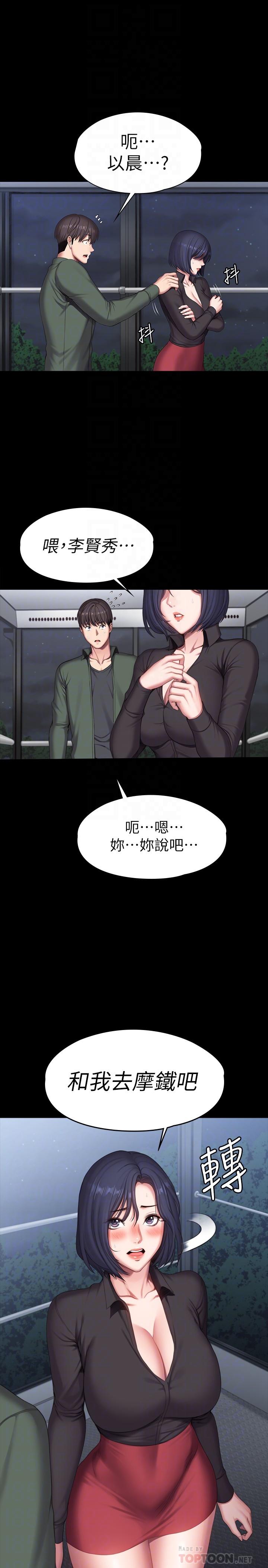 健身教練漫画 免费阅读 第95话-李贤秀...和我去磨铁吧 18.jpg