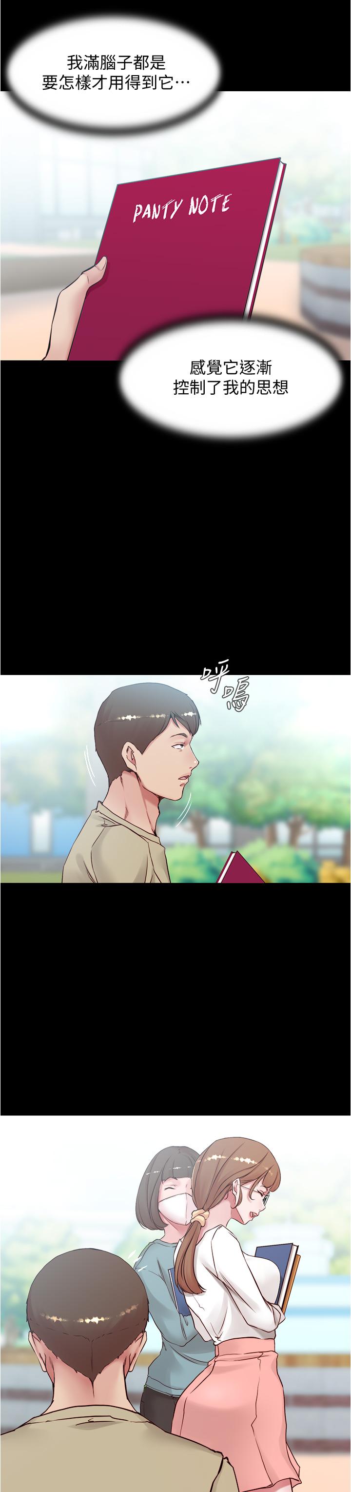 小褲褲筆記漫画 免费阅读 第39话-在图书馆来场刺激性爱 24.jpg