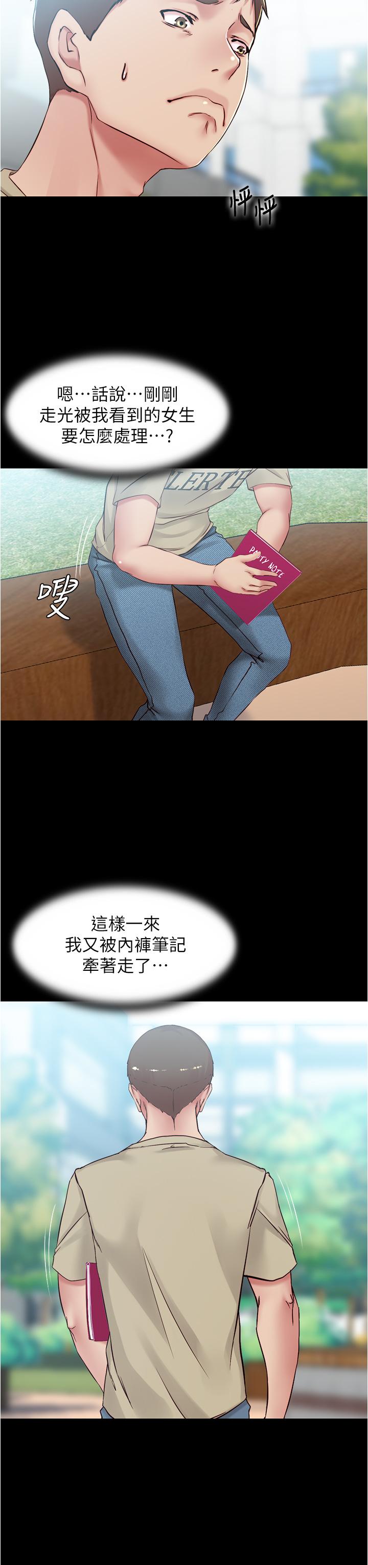 小褲褲筆記漫画 免费阅读 第39话-在图书馆来场刺激性爱 29.jpg