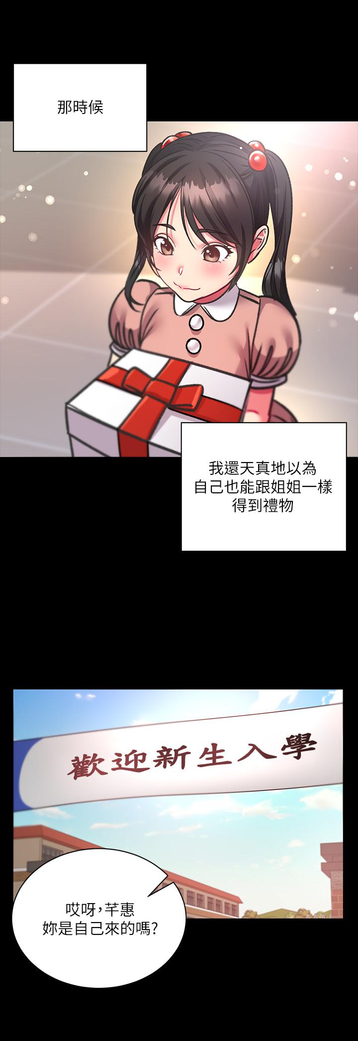 超市的漂亮姐姐漫画 免费阅读 第80话-我跟林恩惠谁让你更爽 11.jpg