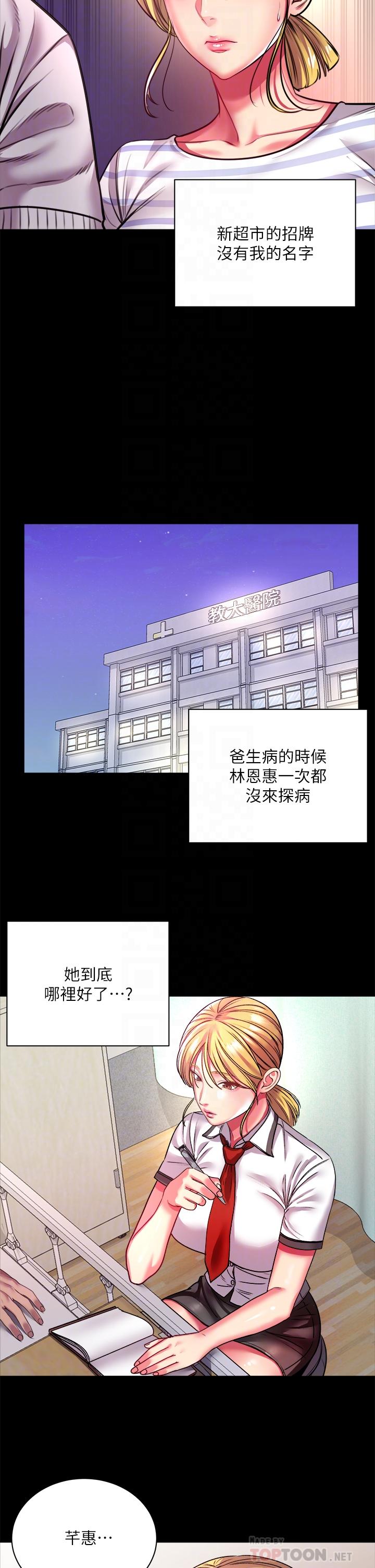超市的漂亮姐姐漫画 免费阅读 第80话-我跟林恩惠谁让你更爽 16.jpg