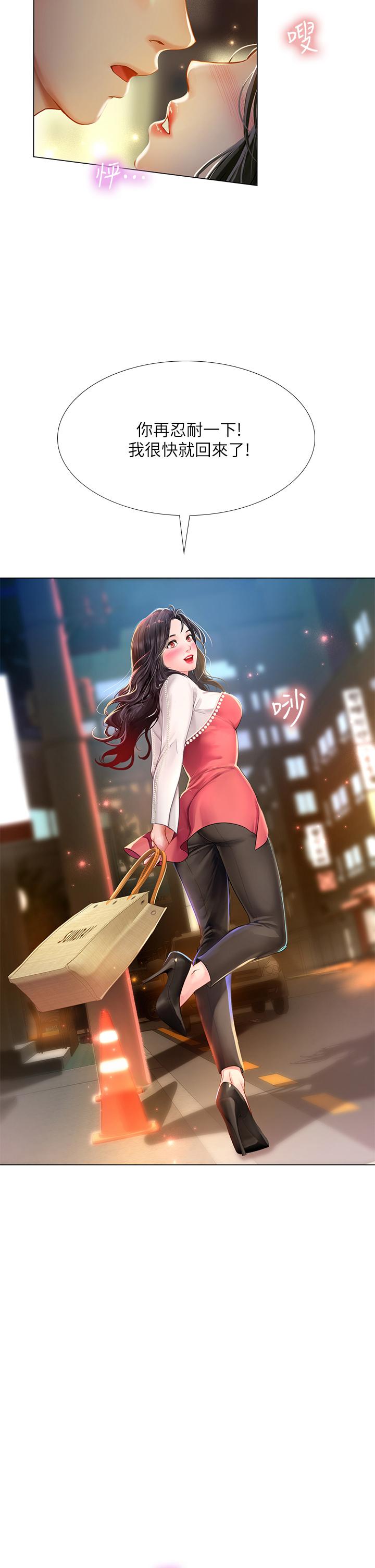 享樂補習街漫画 免费阅读 第78话-今晚我要你跟我做爱 2.jpg