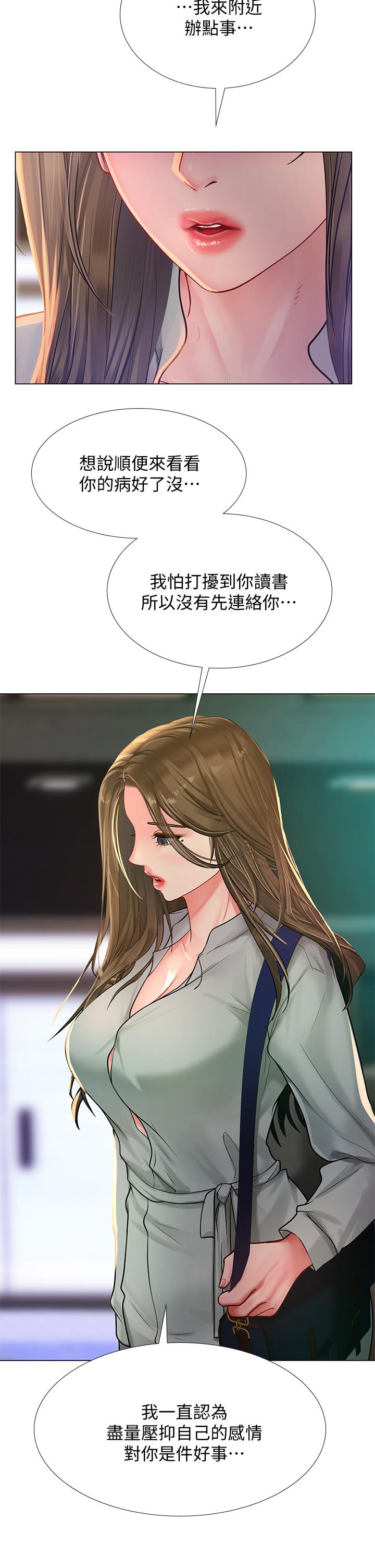 享樂補習街漫画 免费阅读 第78话-今晚我要你跟我做爱 9.jpg