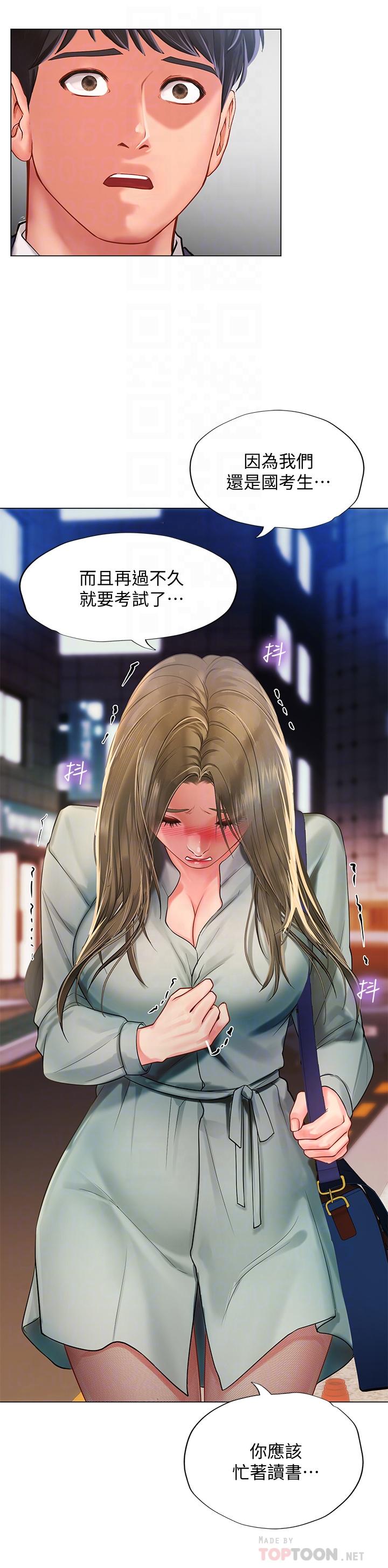 享樂補習街漫画 免费阅读 第78话-今晚我要你跟我做爱 10.jpg