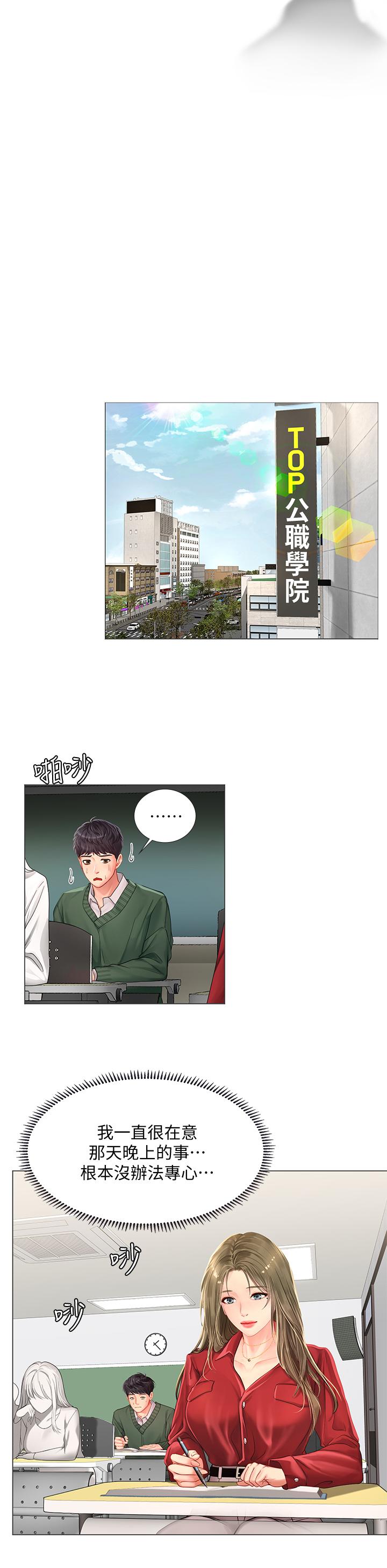 享樂補習街漫画 免费阅读 第78话-今晚我要你跟我做爱 15.jpg