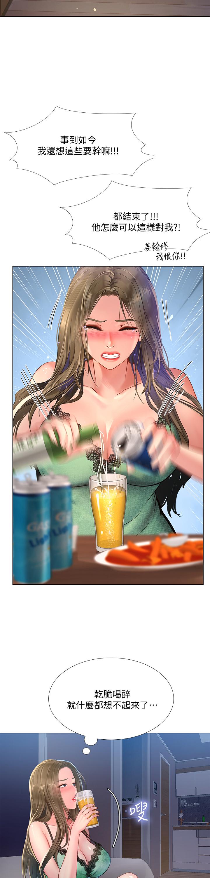 享樂補習街漫画 免费阅读 第78话-今晚我要你跟我做爱 24.jpg