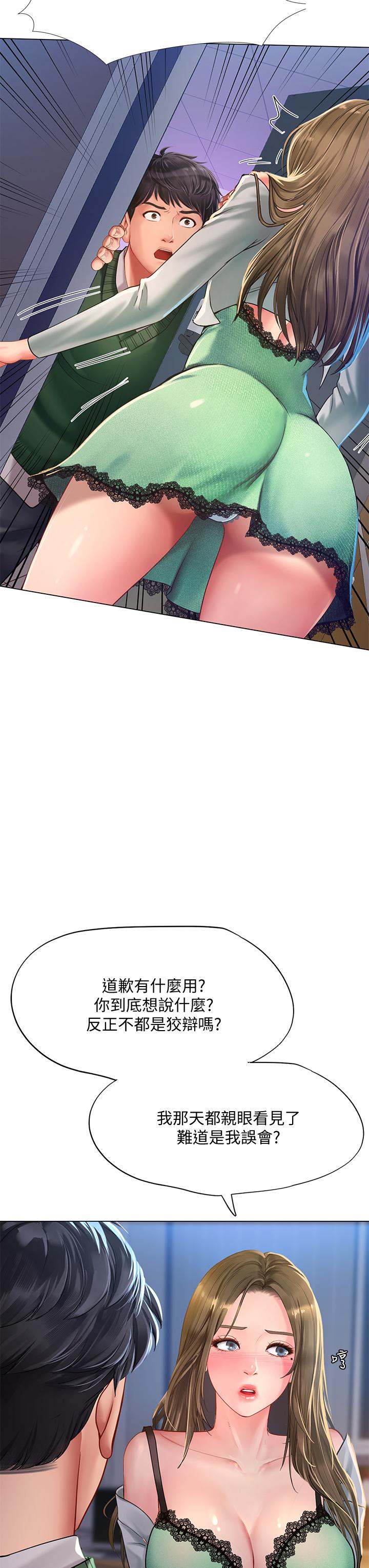 享樂補習街漫画 免费阅读 第78话-今晚我要你跟我做爱 28.jpg