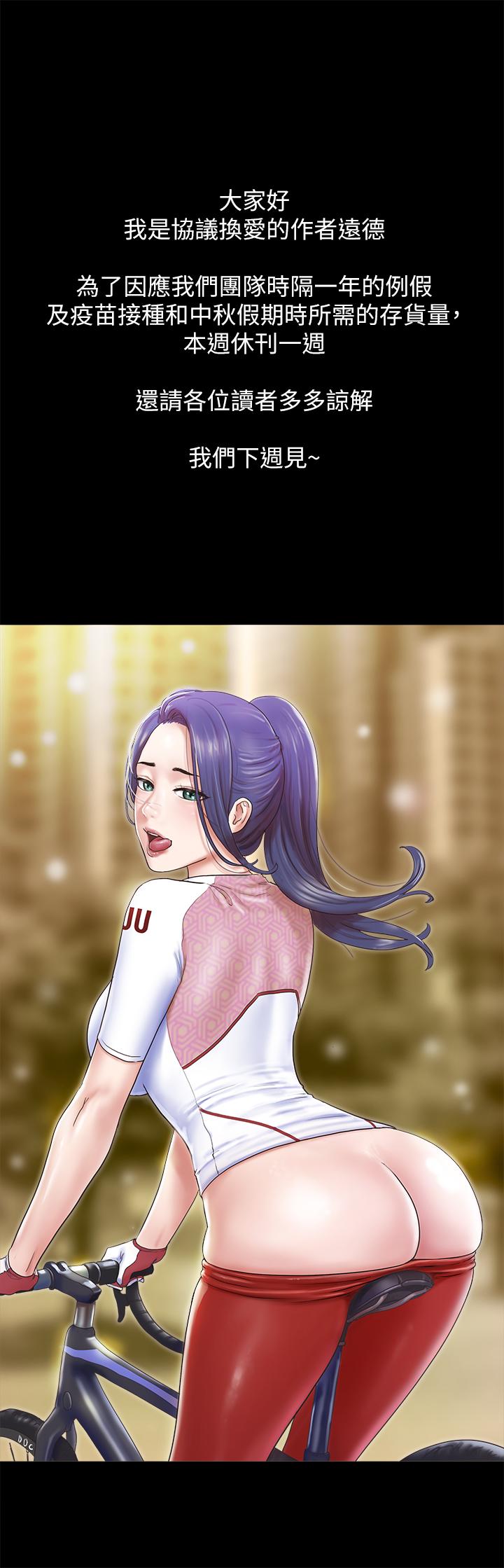 協議換愛漫画 免费阅读 协议换爱 休刊公告 1.jpg