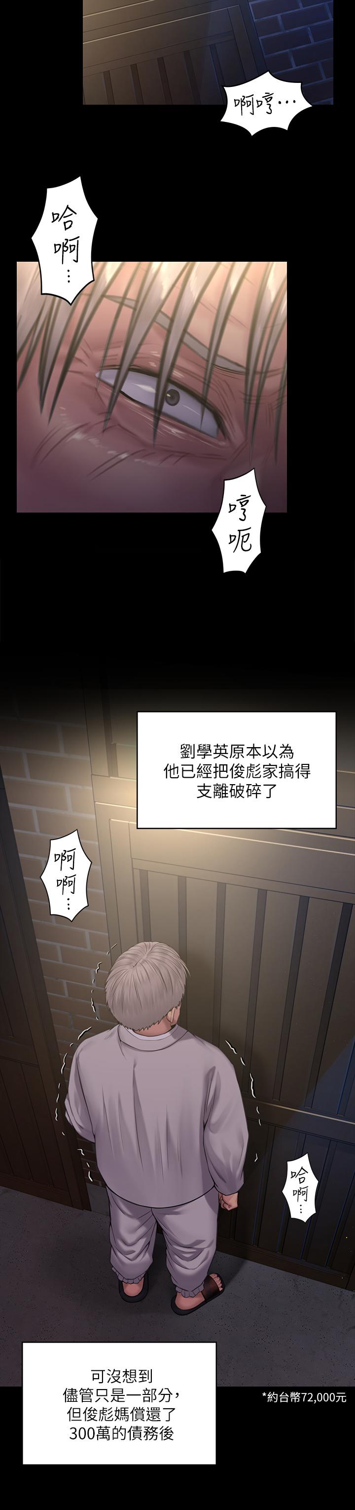傀儡漫画 免费阅读 第186话-谁都阻止不了的夫妻关係 7.jpg