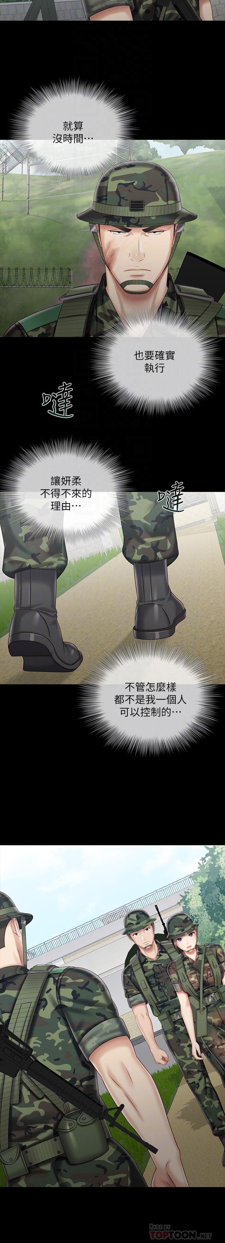 妹妹的義務漫画 免费阅读 第78话-我会让你自己送上门 18.jpg