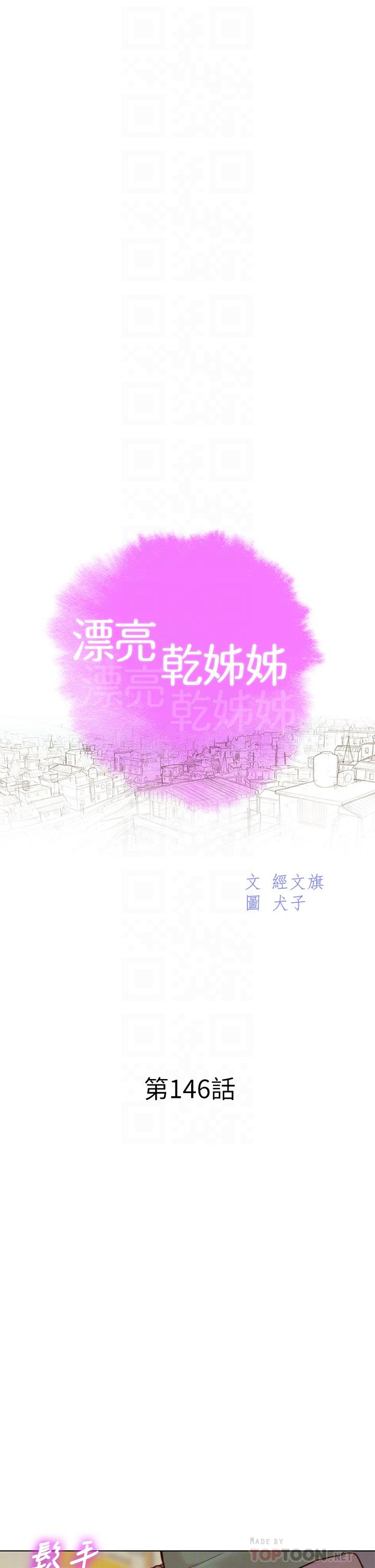 漂亮乾姊姊漫画 免费阅读 第146话-为什么突然叫多熙的名字 4.jpg