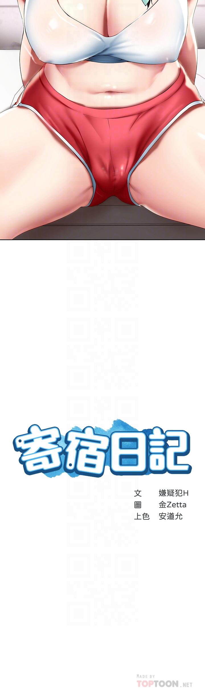 寄宿日記漫画 免费阅读 第55话-因震动而高潮的美静 4.jpg