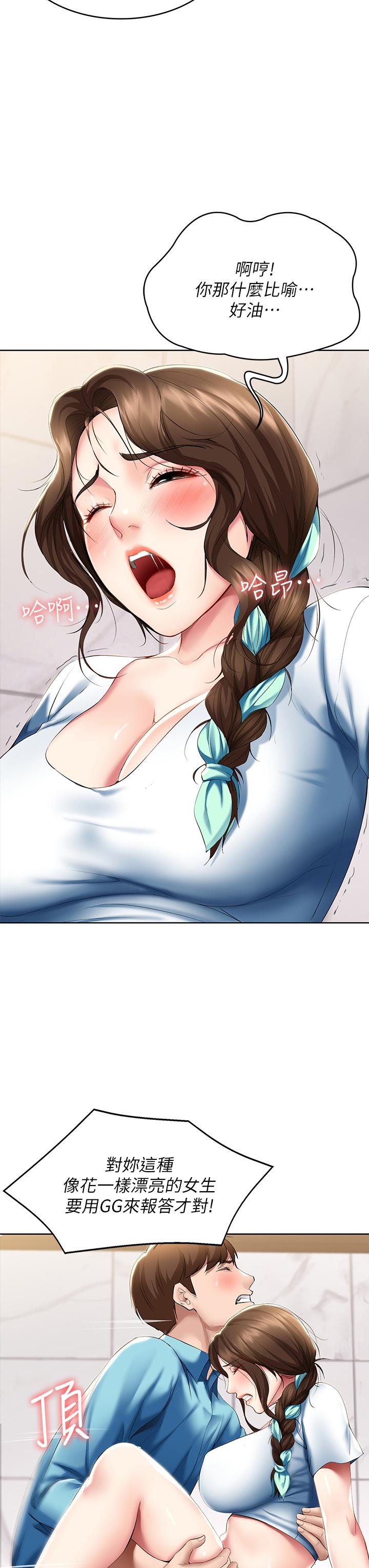 寄宿日記漫画 免费阅读 第55话-因震动而高潮的美静 7.jpg