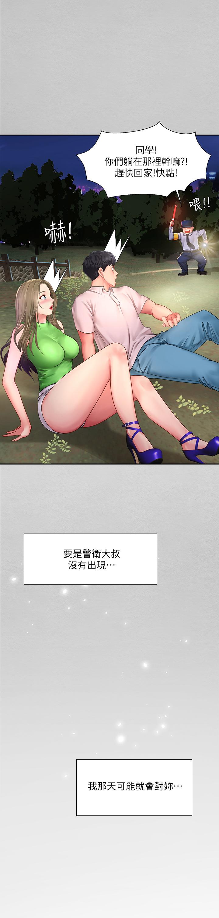 享樂補習街漫画 免费阅读 第79话-射在我里面 35.jpg