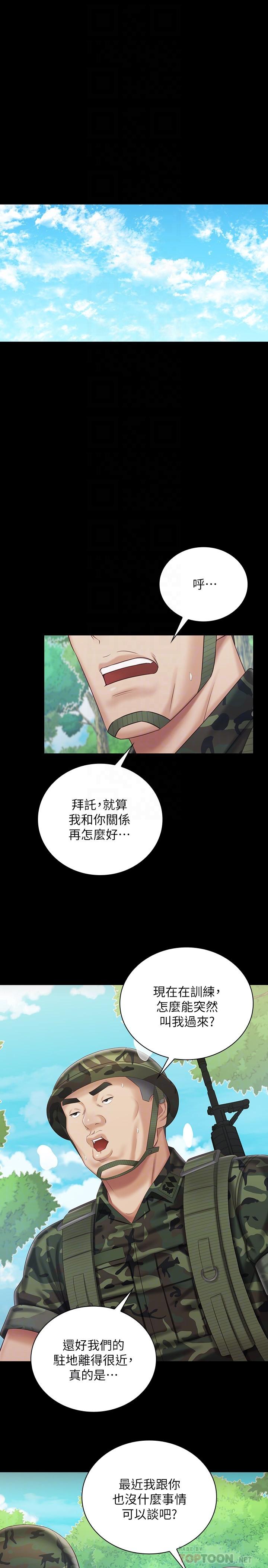 妹妹的義務漫画 免费阅读 第79话-意苹的果断决定 4.jpg