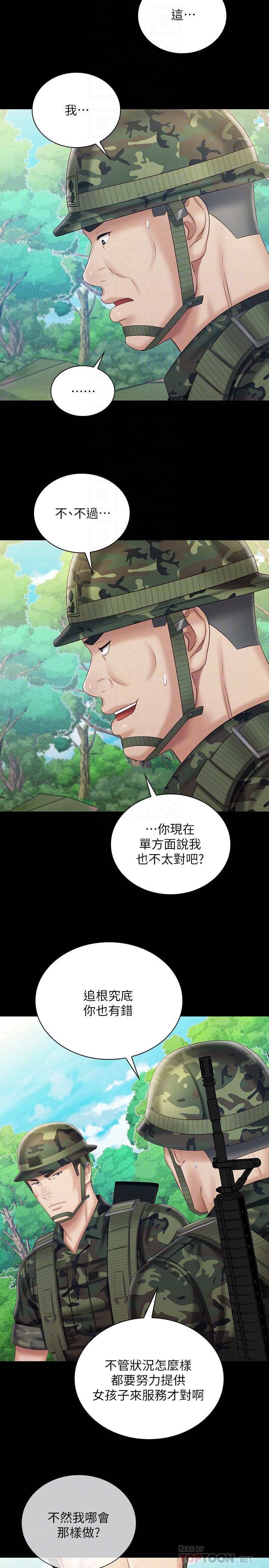 妹妹的義務漫画 免费阅读 第79话-意苹的果断决定 6.jpg