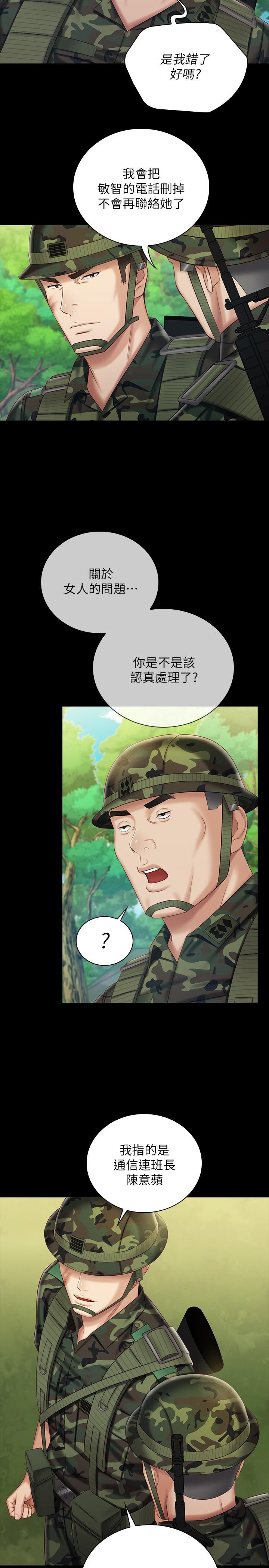 妹妹的義務漫画 免费阅读 第79话-意苹的果断决定 9.jpg