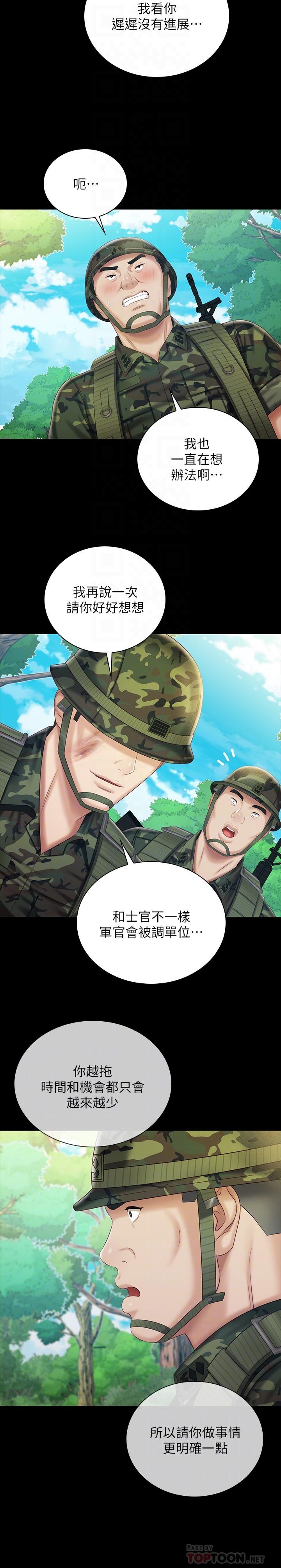 妹妹的義務漫画 免费阅读 第79话-意苹的果断决定 10.jpg