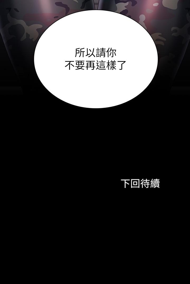 妹妹的義務漫画 免费阅读 第79话-意苹的果断决定 30.jpg