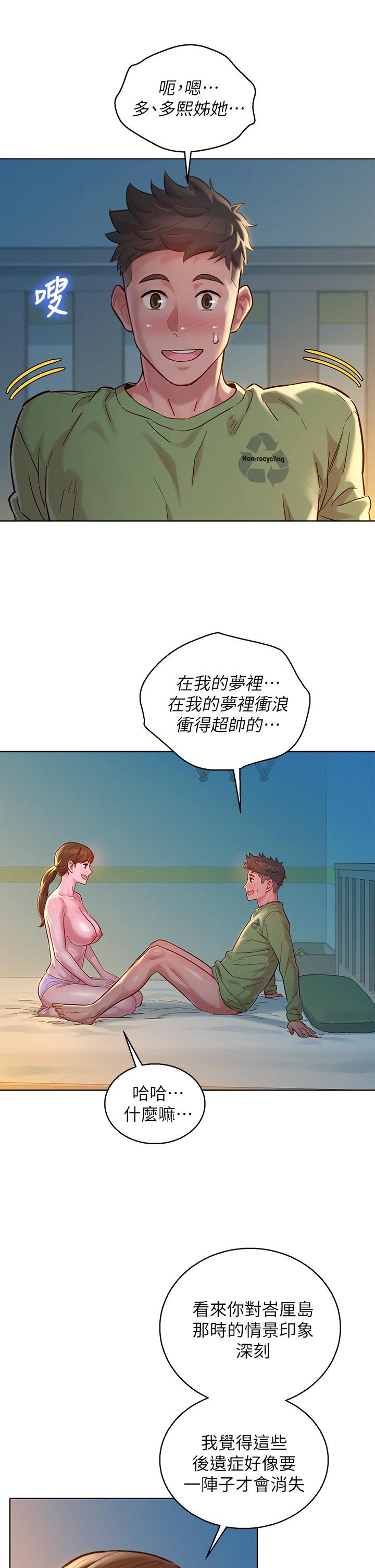 漂亮乾姊姊漫画 免费阅读 第147话-志豪，用力的插我 7.jpg