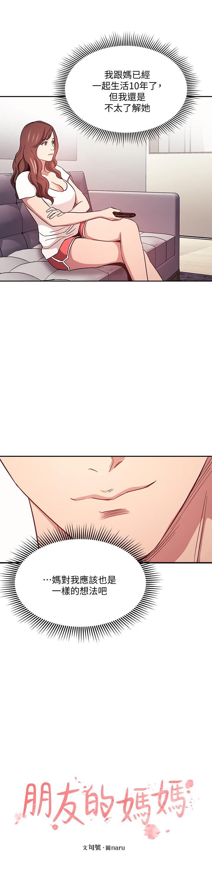 朋友的媽媽漫画 免费阅读 第43话-我不会让你称心如意 13.jpg