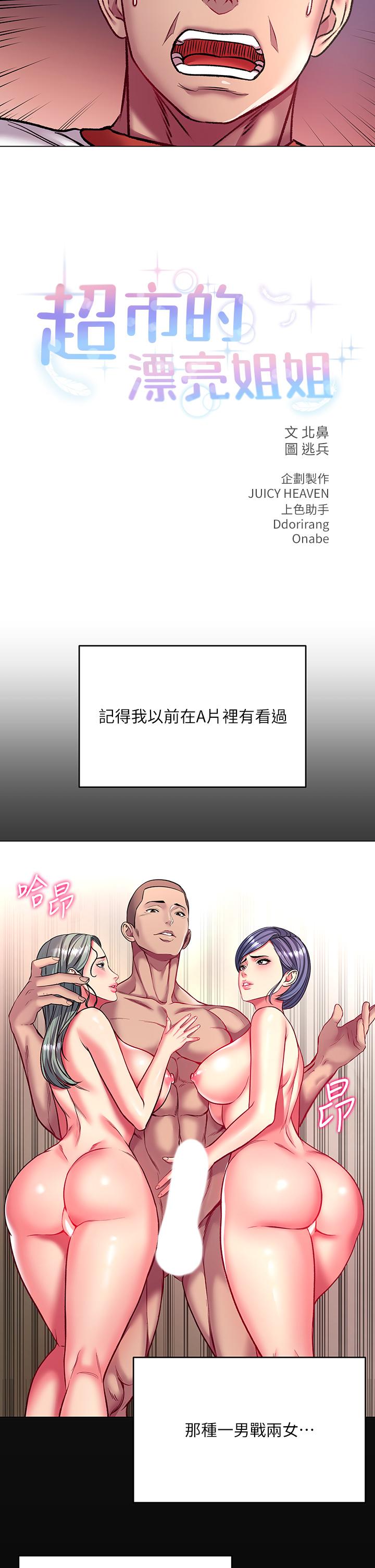 超市的漂亮姐姐漫画 免费阅读 第82话-两个女人同时进攻 11.jpg