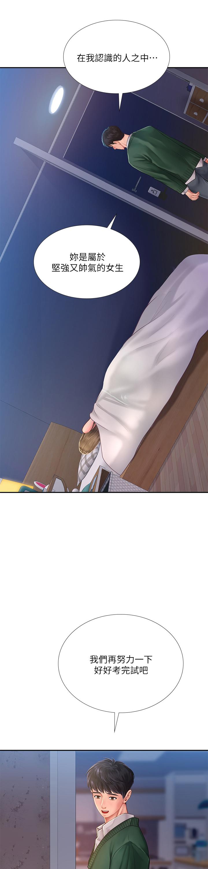 享樂補習街漫画 免费阅读 第80话-翰修争夺战 2.jpg