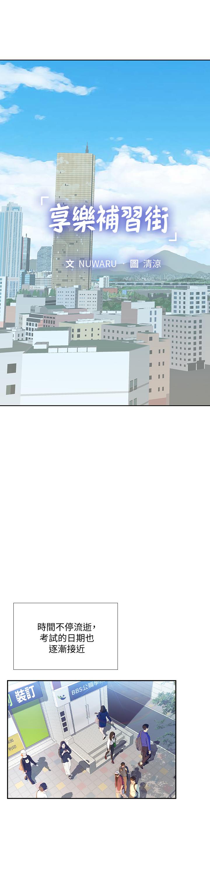 享樂補習街漫画 免费阅读 第80话-翰修争夺战 5.jpg