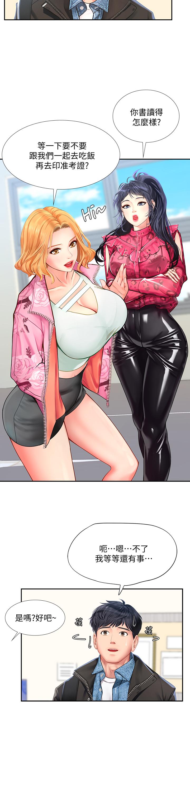 享樂補習街漫画 免费阅读 第80话-翰修争夺战 7.jpg