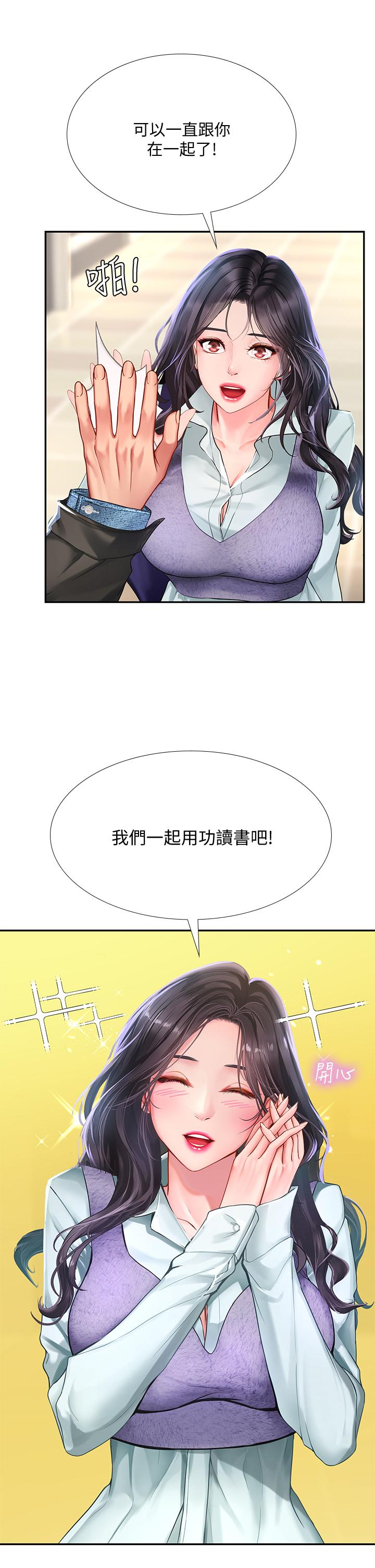 享樂補習街漫画 免费阅读 第80话-翰修争夺战 15.jpg