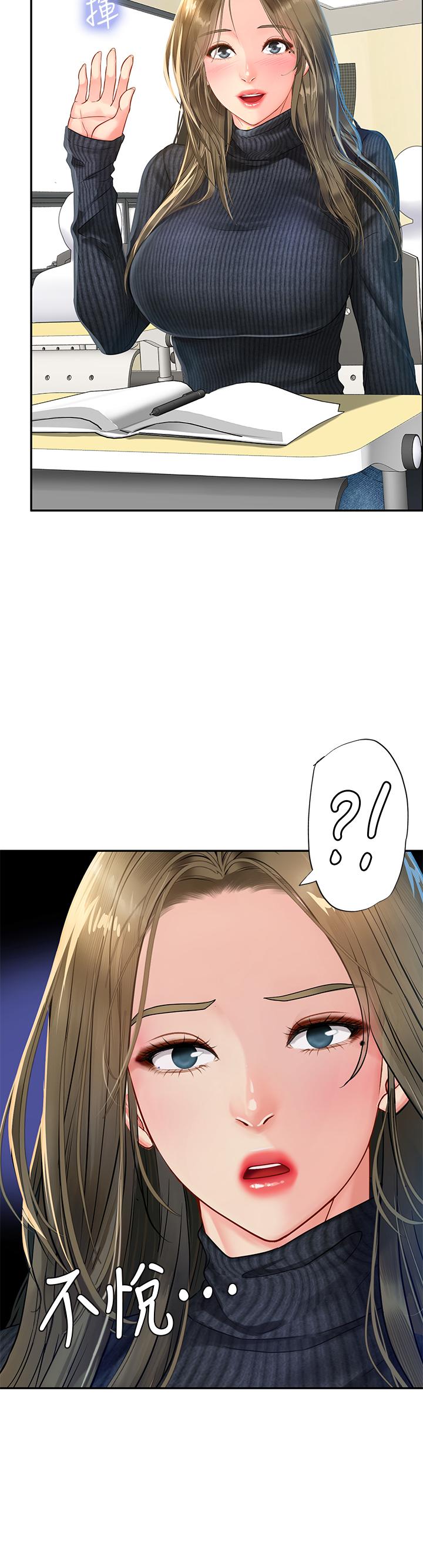 享樂補習街漫画 免费阅读 第80话-翰修争夺战 17.jpg