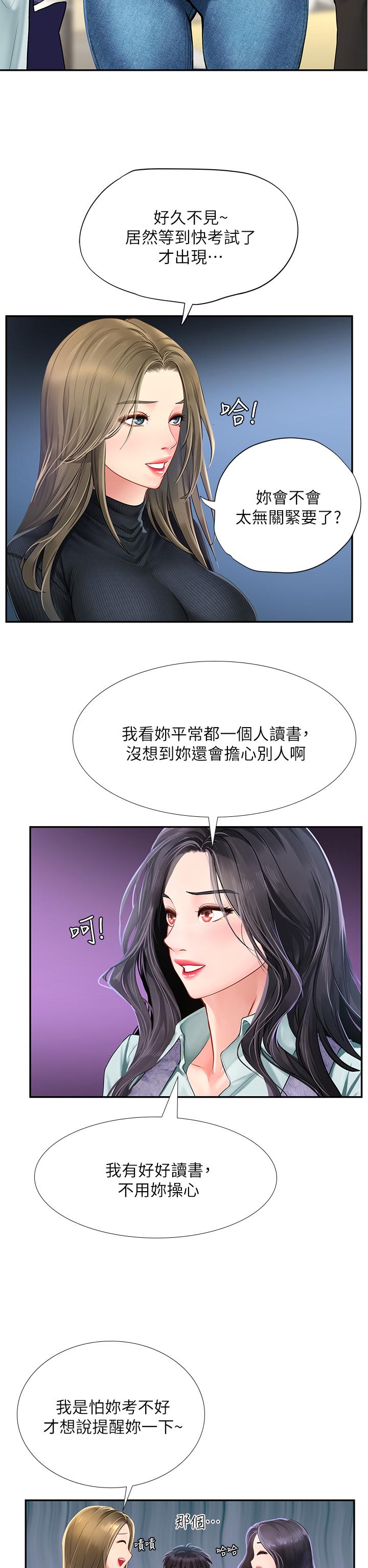 享樂補習街漫画 免费阅读 第80话-翰修争夺战 20.jpg