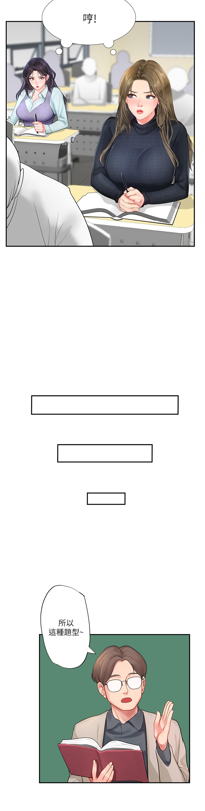 享樂補習街漫画 免费阅读 第80话-翰修争夺战 22.jpg