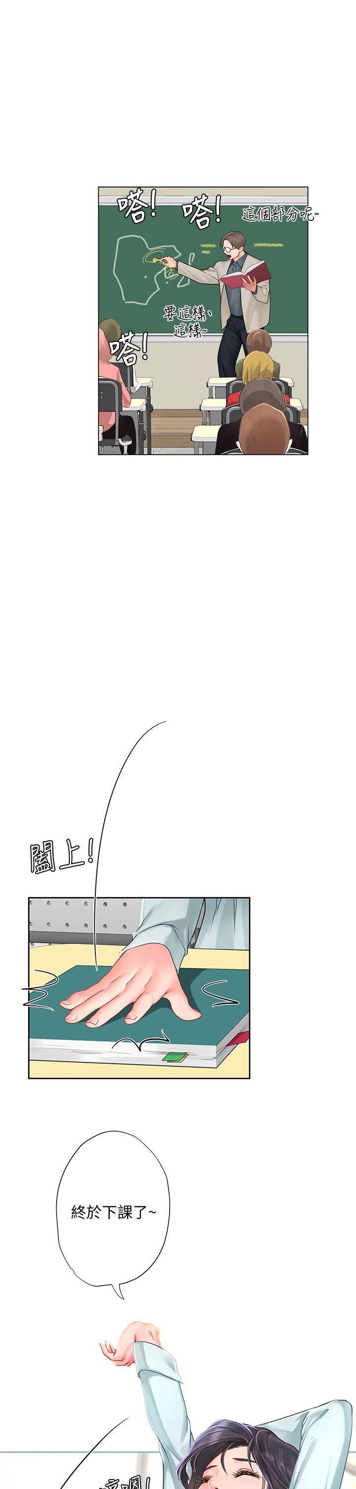 享樂補習街漫画 免费阅读 第80话-翰修争夺战 23.jpg