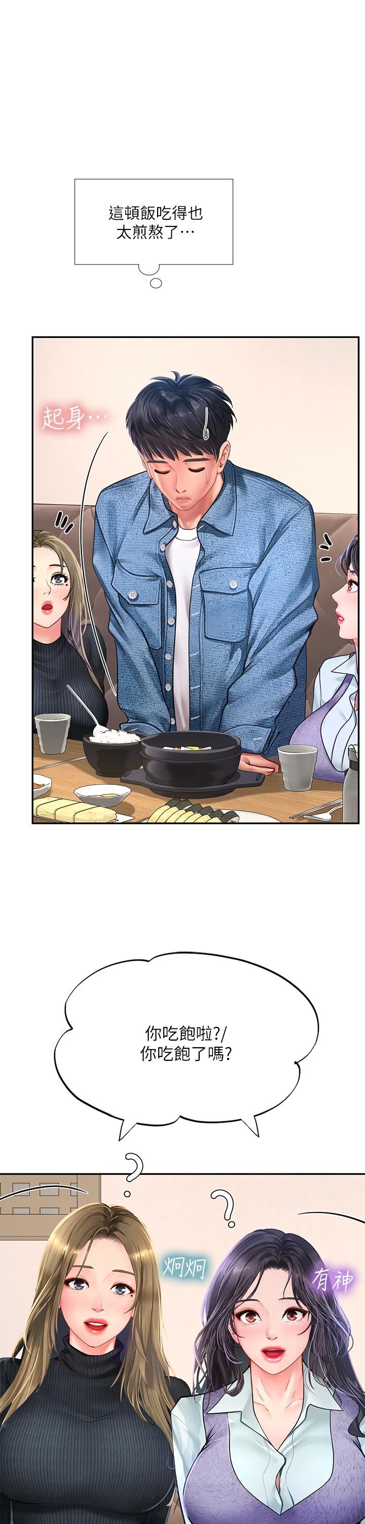 享樂補習街漫画 免费阅读 第80话-翰修争夺战 29.jpg