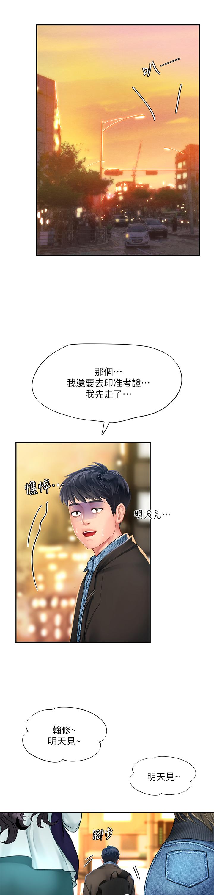 享樂補習街漫画 免费阅读 第80话-翰修争夺战 31.jpg