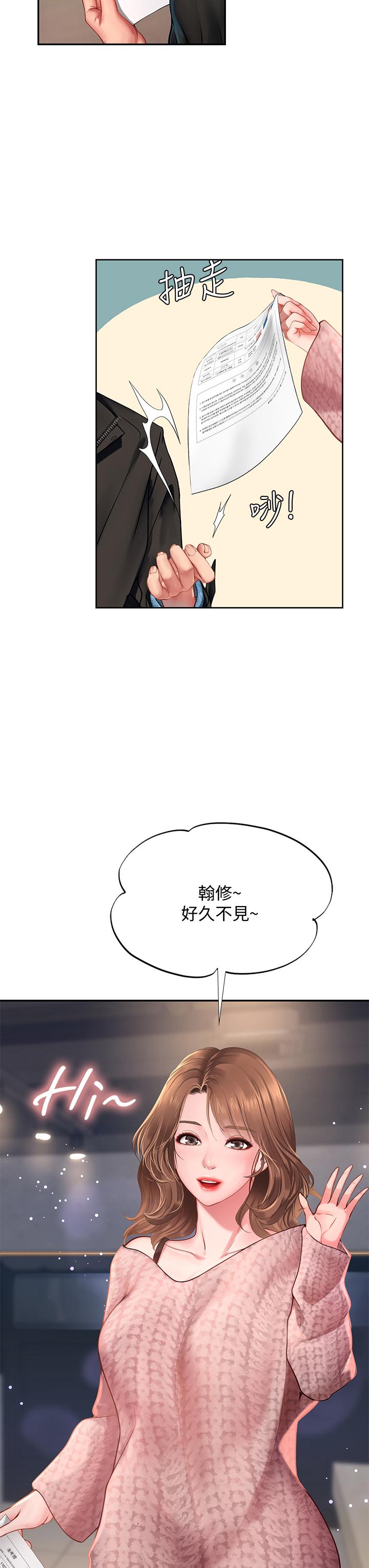 享樂補習街漫画 免费阅读 第80话-翰修争夺战 35.jpg