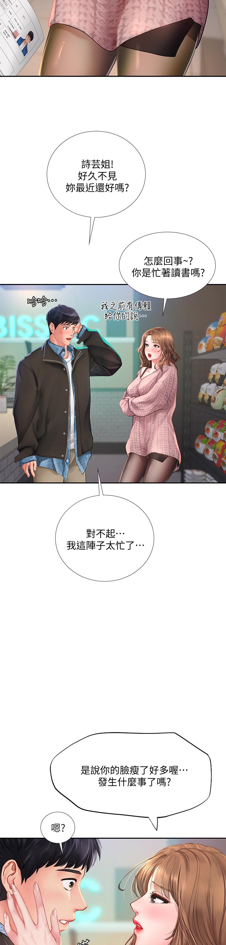 享樂補習街漫画 免费阅读 第80话-翰修争夺战 36.jpg